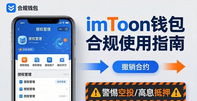 imToken钱包实名认证_来源声明合规操作_如何维护imToken钱包App的法律合规性