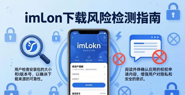 imToken官网下载安全监测方法_如何在imToken钱包官网下载中有效监测风险？_加密货币数字资产托管安全